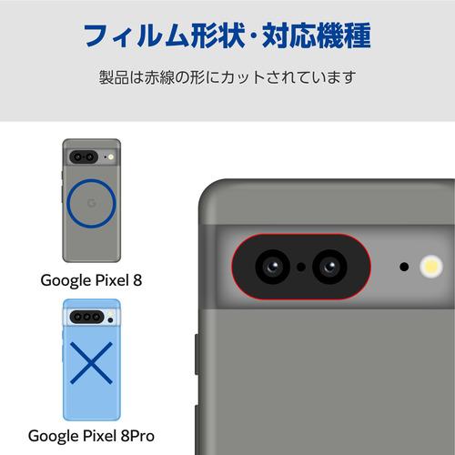 エレコム PM-P233FLLG Google Pixel 8 カメラレンズガラスフィルム｜tsukumo-y2｜02