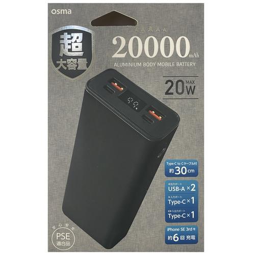 OSMA LU2C2MP200A-CCBK デジタル残量表示付 出力20000mAh モバイルバッテリー  ブラック｜tsukumo-y2｜02