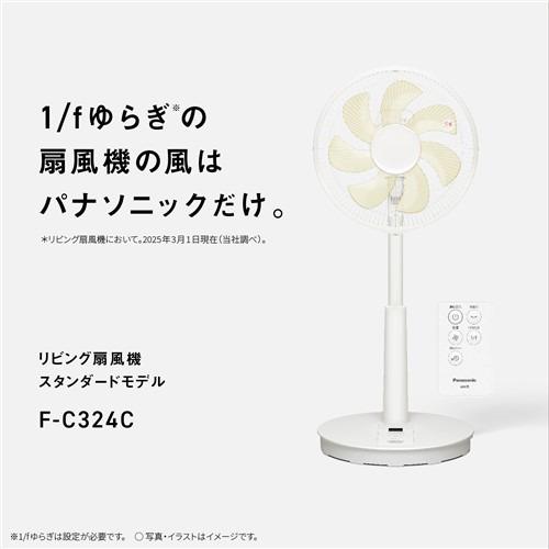 パナソニック F-C324C-W リビング扇風機 リモコン付 ホワイト : ツクモ