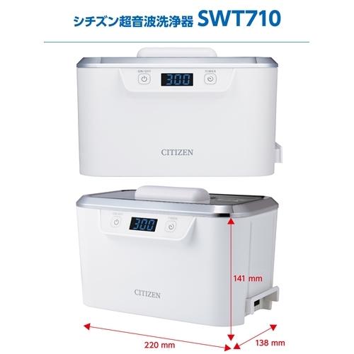 シチズン SWT710 超音波洗浄器 : ツクモYahoo!店 - 通販 - Yahoo