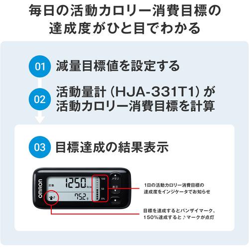 オムロン HJA-331T1-JBK オムロン活動量計 カロリスキャン ブラックHJA331T1JBK｜tsukumo-y2｜02