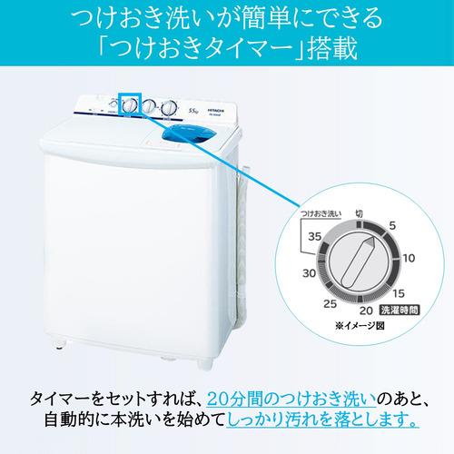 日立 PS-55AS2-W 2槽式洗濯機 「青空」（洗濯5.5kg）ホワイト : ツクモ