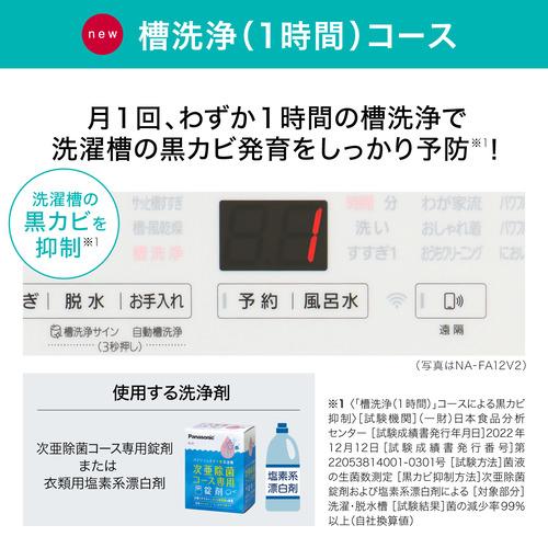 【無料長期保証】パナソニック NA-JFA8K2 全自動洗濯機 (洗濯8.0kg) マットホワイト｜tsukumo-y2｜05