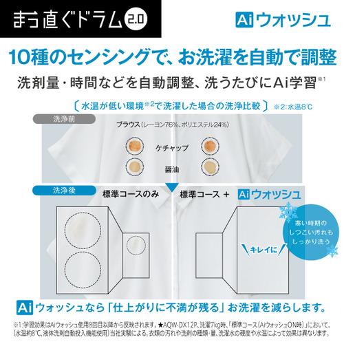 【無料長期保証】AQUA AQW-DX12P(LW) ドラム式洗濯乾燥機 まっ直ぐドラム2.0 12kg／6kg ホワイト｜tsukumo-y2｜07