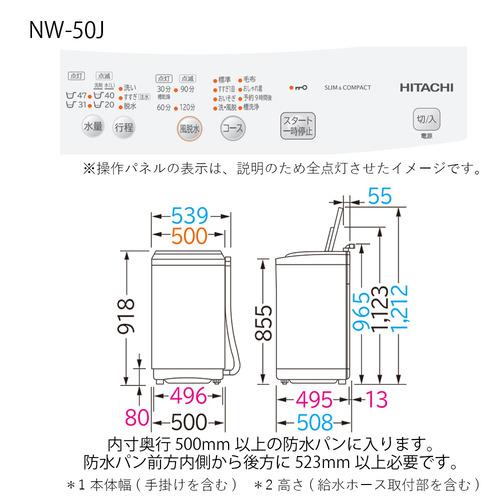 日立 NW-50J W 全自動洗濯機 5kg ホワイト NW50J W｜tsukumo-y2｜03
