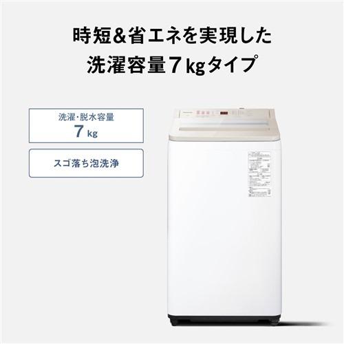 パナソニック 全自動洗濯機 洗濯：7.0kg 簡易乾燥 幅56.4cm スゴ落ち泡 