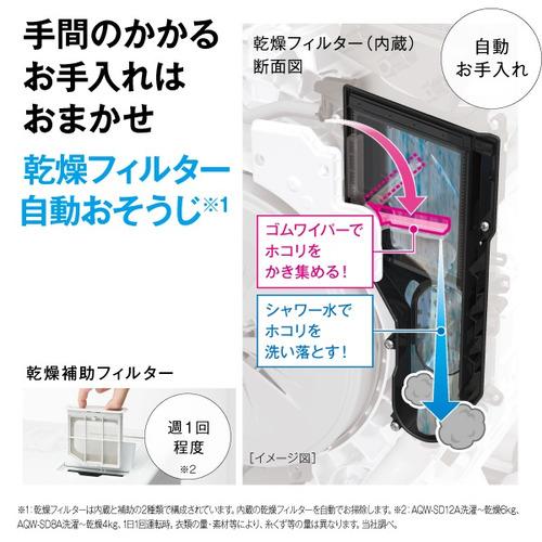 AQUA ドラム式洗濯機 右開き 洗濯8.0kg 乾燥4.0kg 幅59.5cm お湯洗い まっ直ぐドラム AQW-SD8A-R(W) ホワイト系 ヒートポンプの画像