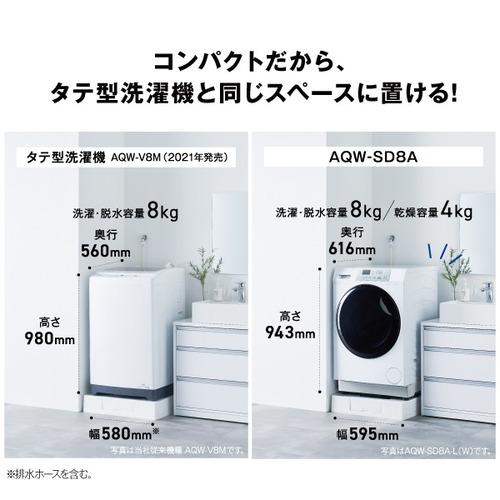 AQUA ドラム式洗濯機 右開き 洗濯8.0kg 乾燥4.0kg 幅59.5cm お湯洗い まっ直ぐドラム AQW-SD8A-R(W) ホワイト系 ヒートポンプの画像