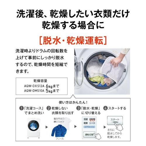 【無料長期保証】AQUA ドラム式洗濯機 左開き 洗濯10kg 乾燥5kg 幅59.5cm お湯洗い 泡フルウォッシュ まっ直ぐドラム AQW-DMS10A（LW) ホワイト系の画像