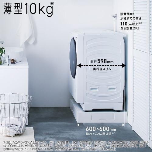 【無料長期保証】AQUA ドラム式洗濯機 左開き 洗濯10kg 乾燥5kg 幅59.5cm お湯洗い 泡フルウォッシュ まっ直ぐドラム AQW-DMS10A（LW) ホワイト系の画像