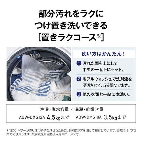 【無料長期保証】AQUA ドラム式洗濯機 右開き 洗濯10kg 乾燥5kg 幅59.5cm お湯洗い 泡フルウォッシュ まっ直ぐドラム AQW-DMS10A（RK) ブラック系の画像