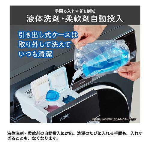 【無料長期保証】Haier JW-FXH130A-H ドラム式洗濯乾燥機 左開き 洗濯13kg・乾燥7kg 幅59.5cm 濃密泡づつみ洗浄 ヒートポンプ乾燥 ブルーイッシュグレーの画像