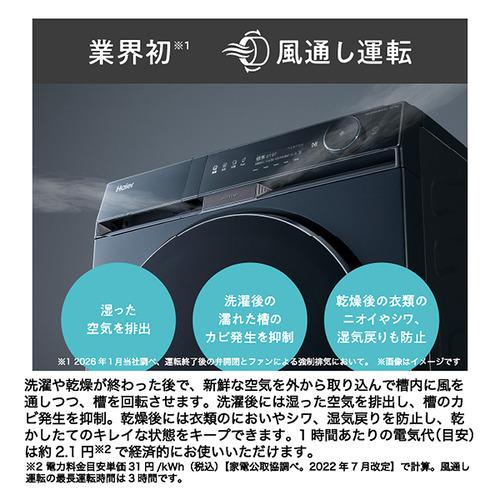 【無料長期保証】Haier JW-FXH130A-H ドラム式洗濯乾燥機 左開き 洗濯13kg・乾燥7kg 幅59.5cm 濃密泡づつみ洗浄 ヒートポンプ乾燥 ブルーイッシュグレーの画像