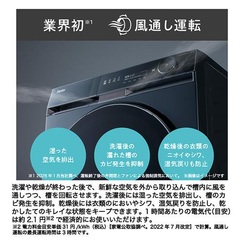 【無料長期保証】Haier JW-FH120A-W ドラム式洗濯乾燥機 左開き 洗濯12kg・乾燥6kg 幅59.5cm 濃密泡づつみ洗浄 ヒートポンプ乾燥 ホワイトの画像