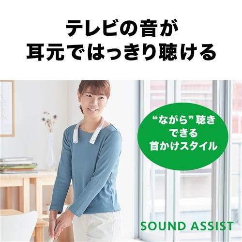 オーディオテクニカ AT-NSP700TV ワイヤレスネックスピーカー SOUND ASSIST｜tsukumo-y2｜03