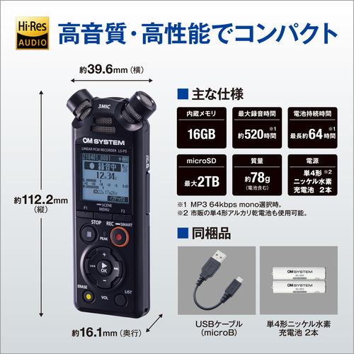 OMデジタルソリューションズ LSP5 ICレコーダー OM SYSTEM・LINEAR PCM