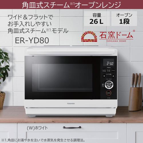 東芝 ER-YD80(W) オーブンレンジ 石窯ドーム 26L ホワイト ERYD80(W)｜tsukumo-y2｜03