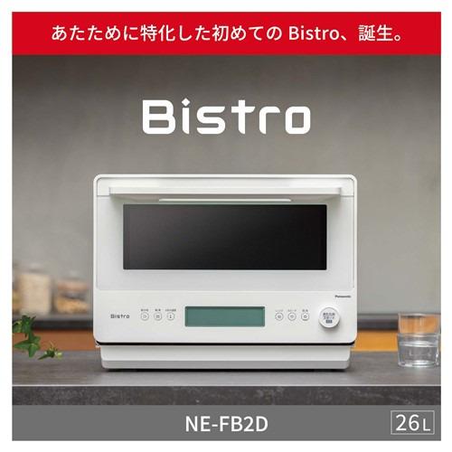 期間限定ギフトプレゼント】パナソニック NE-FB2D-W 単機能レンジ 高