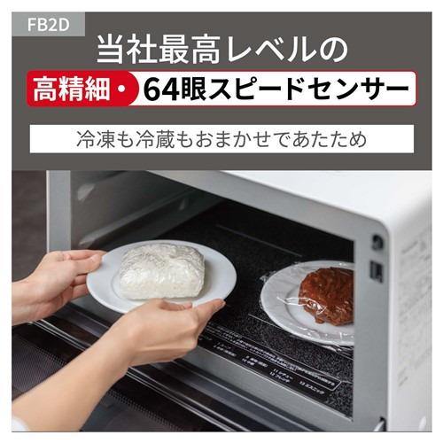 パナソニック NE-FB2D-W 単機能レンジ 高精細・64眼スピードセンサー