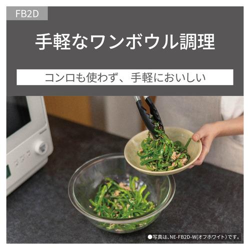 【期間限定ギフトプレゼント】パナソニック NE-FB2D-K 単機能レンジ Bistro 高精細・64眼スピードセンサー搭載 26L ブラック_10