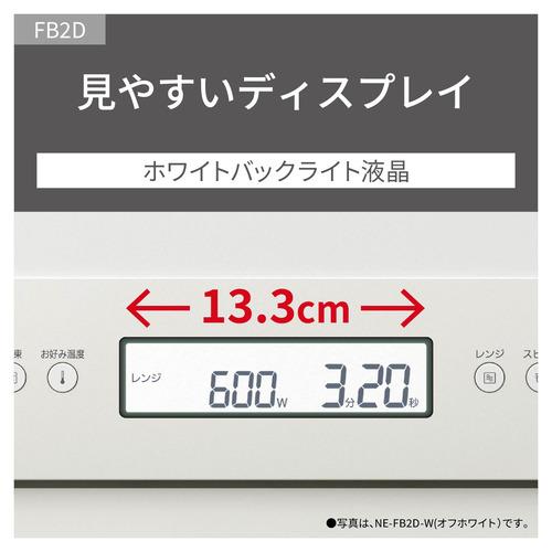 【期間限定ギフトプレゼント】パナソニック NE-FB2D-K 単機能レンジ Bistro 高精細・64眼スピードセンサー搭載 26L ブラック_11