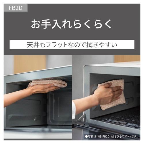 【期間限定ギフトプレゼント】パナソニック NE-FB2D-K 単機能レンジ Bistro 高精細・64眼スピードセンサー搭載 26L ブラック_12