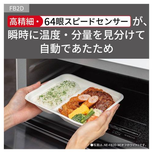 【期間限定ギフトプレゼント】パナソニック NE-FB2D-K 単機能レンジ Bistro 高精細・64眼スピードセンサー搭載 26L ブラック_3