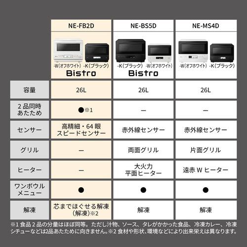 【期間限定ギフトプレゼント】パナソニック NE-FB2D-K 単機能レンジ Bistro 高精細・64眼スピードセンサー搭載 26L ブラック_5