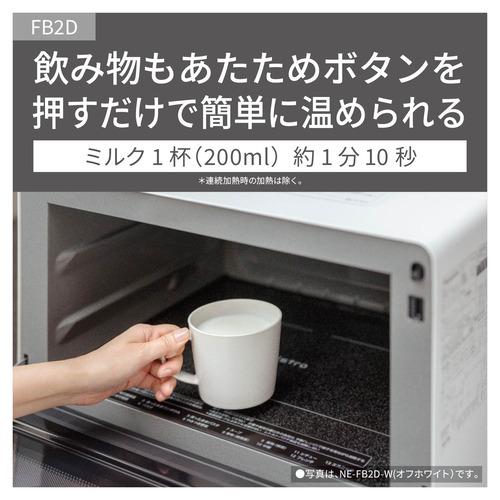 【期間限定ギフトプレゼント】パナソニック NE-FB2D-K 単機能レンジ Bistro 高精細・64眼スピードセンサー搭載 26L ブラック_8