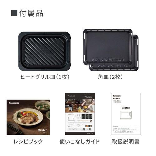 【期間限定ギフトプレゼント】パナソニック NE-UBS10E-K スチームオーブンレンジ Bistro おまかせグリル機能搭載 30L ブラック_15