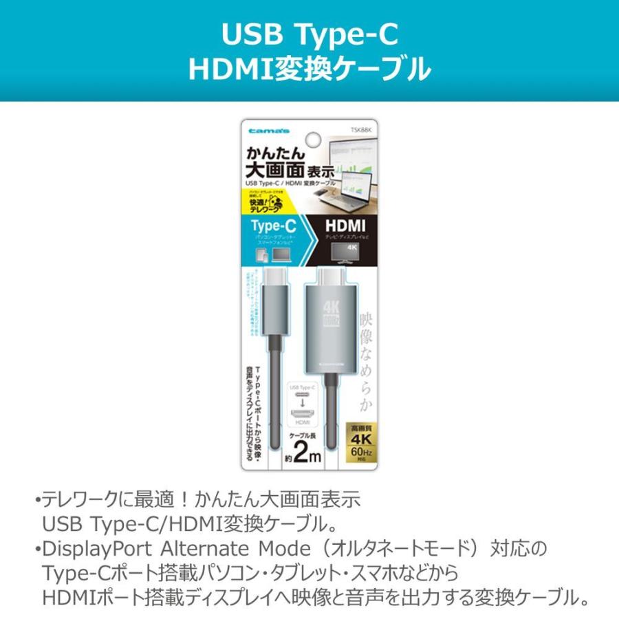 多摩電子工業 TYPE-C／HDMI変換ケーブル 2.0m TSK88K｜tsukumo-y2｜03