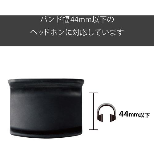 エレコム HP-DSHBK ヘッドホン用スタンド ハンガー型 ブラック｜tsukumo-y2｜03