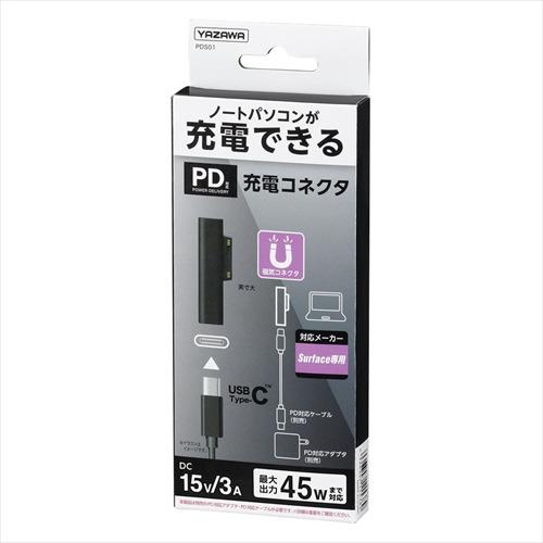 ヤザワコーポレーション PDS01 PD対応充電コネクタ Surface専用 ブラック｜tsukumo-y2｜02