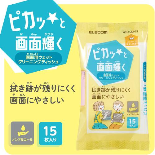 エレコム WC-SCDP15P3 液晶クリーナー ウェットティッシュ ノンアルコール 15枚×3個パック｜tsukumo-y2｜02