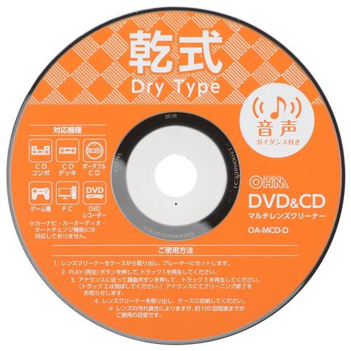 オーム電機 OA-MCD-D DVD＆CDマルチレンズクリーナー 乾式 音声ガイダンス付き｜tsukumo-y2｜02