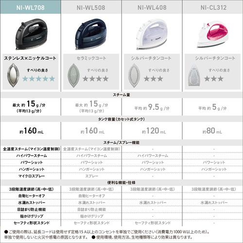 パナソニック NI-WL708-K コードレススチームアイロン アイロン／パンツプレス カームブラック NIWL708K パナソニック NI WL708 コードレススチームアイロン アイロン／パンツプレス カームブラック NIWL708K
