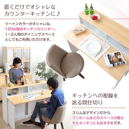 ホームテイスト HT-KL120--NA---LF2 ツートンカラーがおしゃれな間仕切りキッチンカウンター(幅120cm) Kiley-カイリー- ナチュラル_7