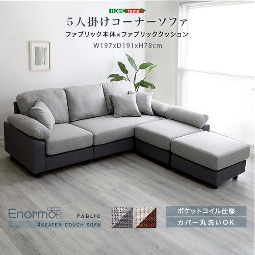 グレー コーナーソファ ファブリック ホームテイスト FBC-5P--GGGY 5人掛けコーナーソファ ファブリック