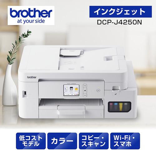 brother ブラザー プリンタ プリビオ DCP-J4250Nの商品画像（Yahoo!ショッピング）