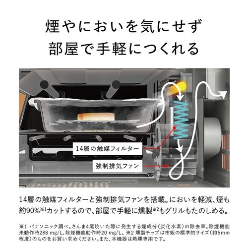 パナソニック NF-RT1100-K スモーク&ロースター けむらん亭 ブラック NFRT1100｜tsukumo-y2｜07