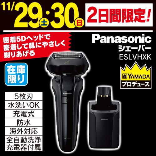 パナソニック ES-LVHX-K メンズシェーバー ラムダッシュ5枚刃 ラム