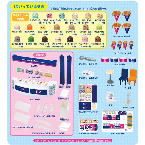 タカラトミー リカちゃん ようこそ！サーティワン アイスクリーム