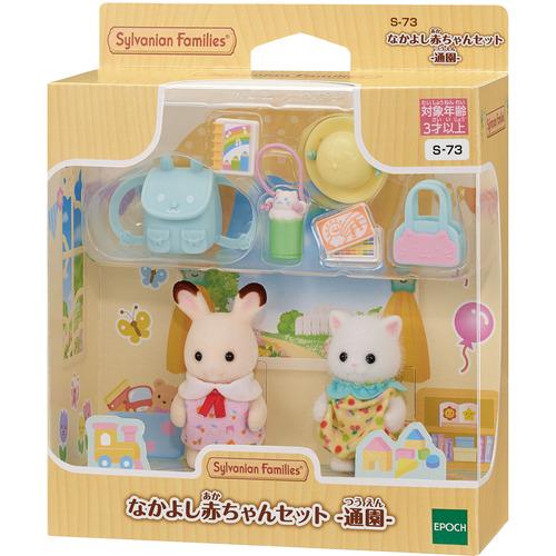 BABYL 初回生産限定盤含む　set売り エポック社 なかよし赤ちゃんセット−通園− シルバニアファミリー