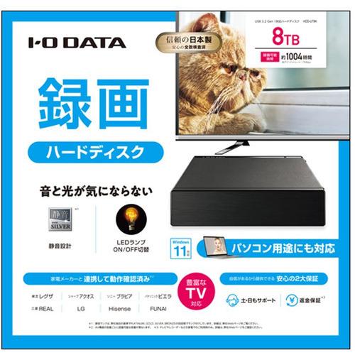 ウルトラ！ アイ・オー・データ機器 HDDUT8K 録画用HDD 8TB ブラック 【F2224353548】(13956円)