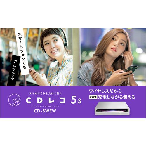 アイ・オー・データ CD-5WEW スマートフォン用CDレコーダー CD