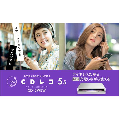 【推奨品】アイ・オー・データ CD-5WEW スマートフォン用CDレコーダー CDレコ5s ホワイトCD5WEW｜tsukumo-y2｜02