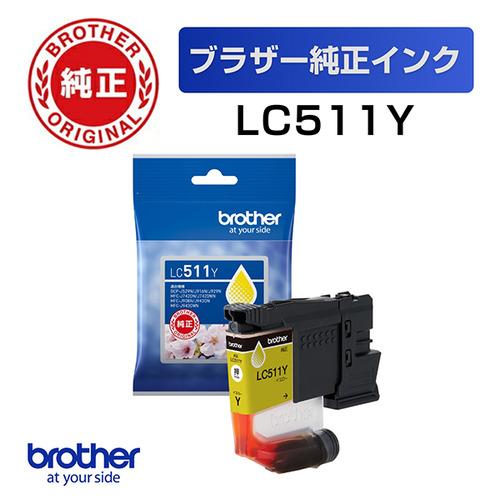ブラザー LC511Y 【ブラザー純正】インクカートリッジ イエロー