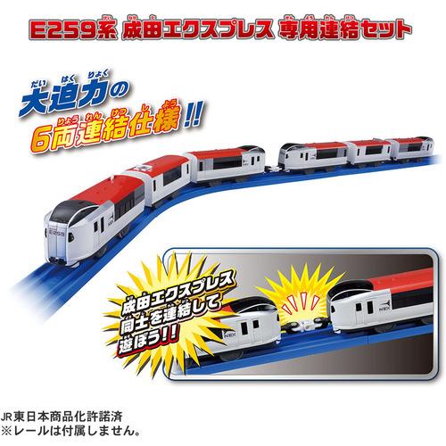 タカラトミー プラレール E259系成田エクスプレス 専用連結セット