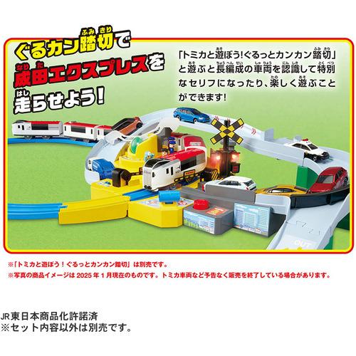 タカラトミー プラレール E259系成田エクスプレス 専用連結セット