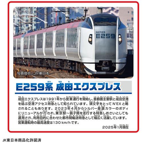 タカラトミー プラレール E259系成田エクスプレス 専用連結セット